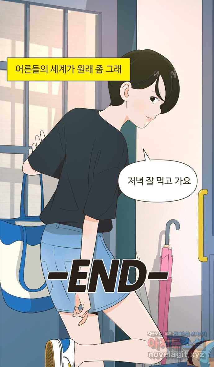 조조코믹스 어른들의 세계 END 32