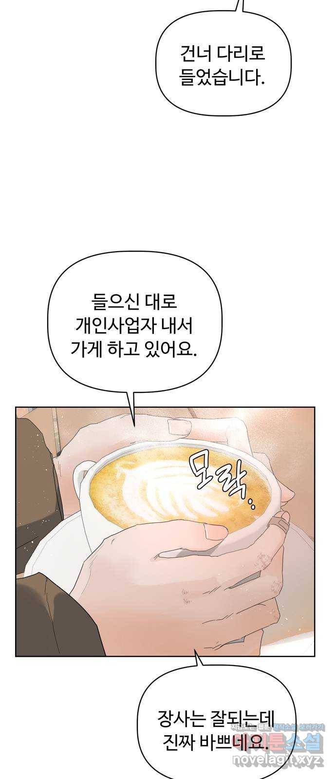 혁명 뒤 공주는 41화 5