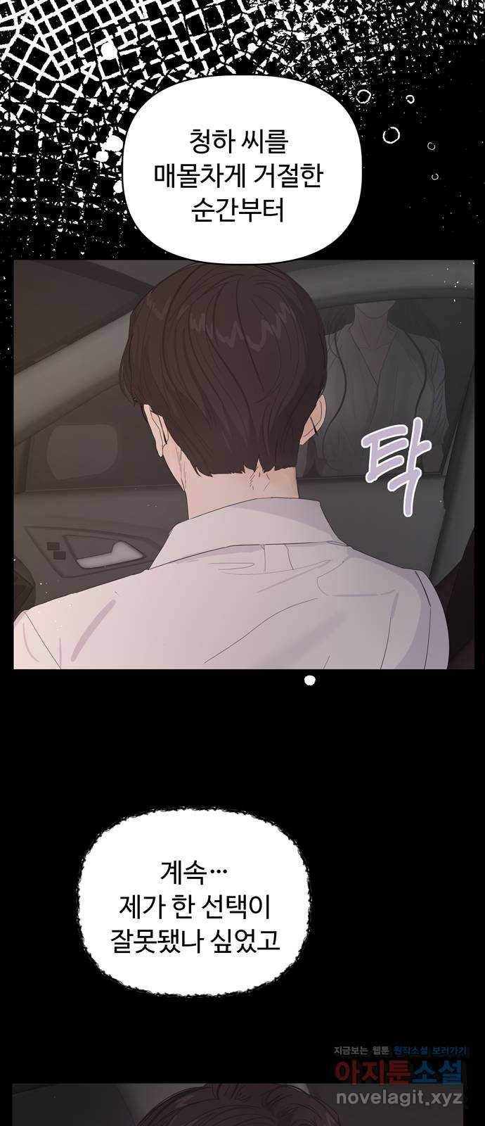 혁명 뒤 공주는 41화 12