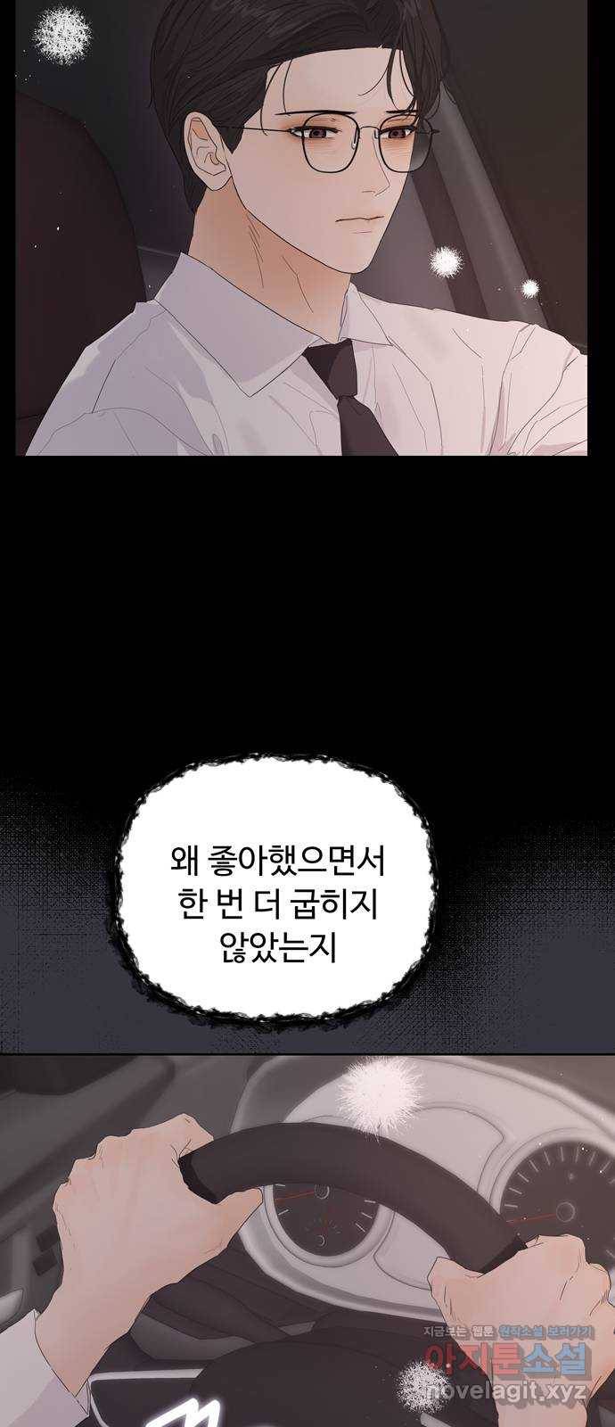 혁명 뒤 공주는 41화 13