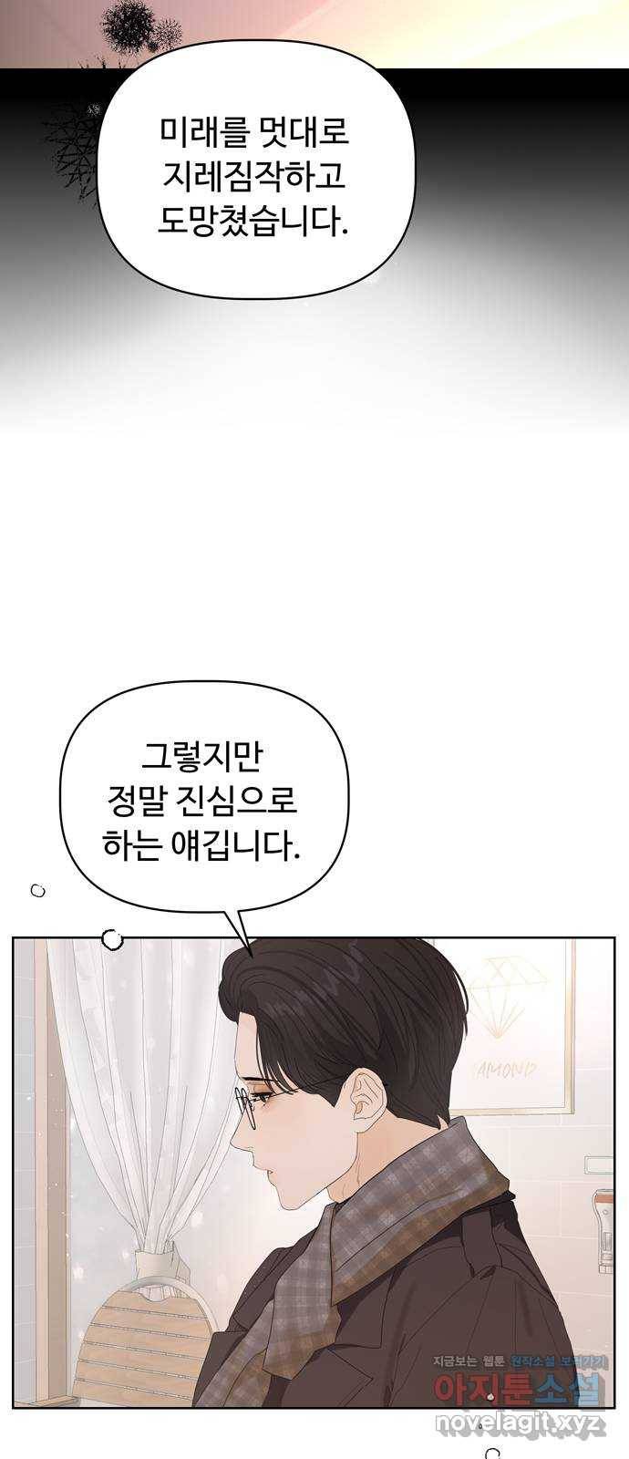 혁명 뒤 공주는 41화 18