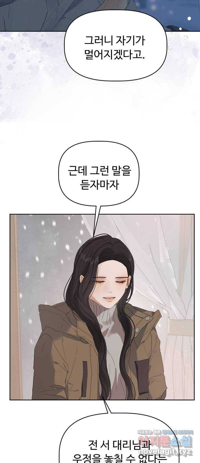 혁명 뒤 공주는 41화 30