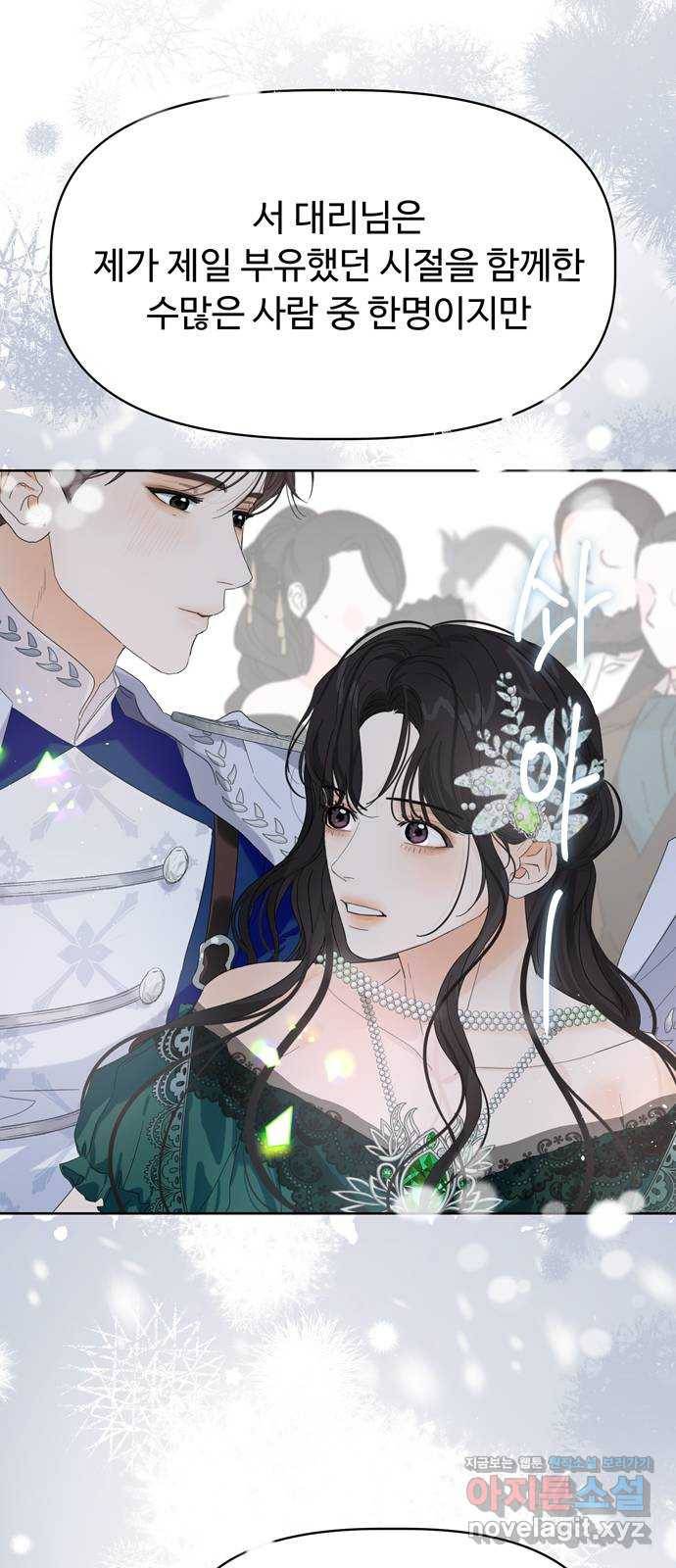 혁명 뒤 공주는 41화 32