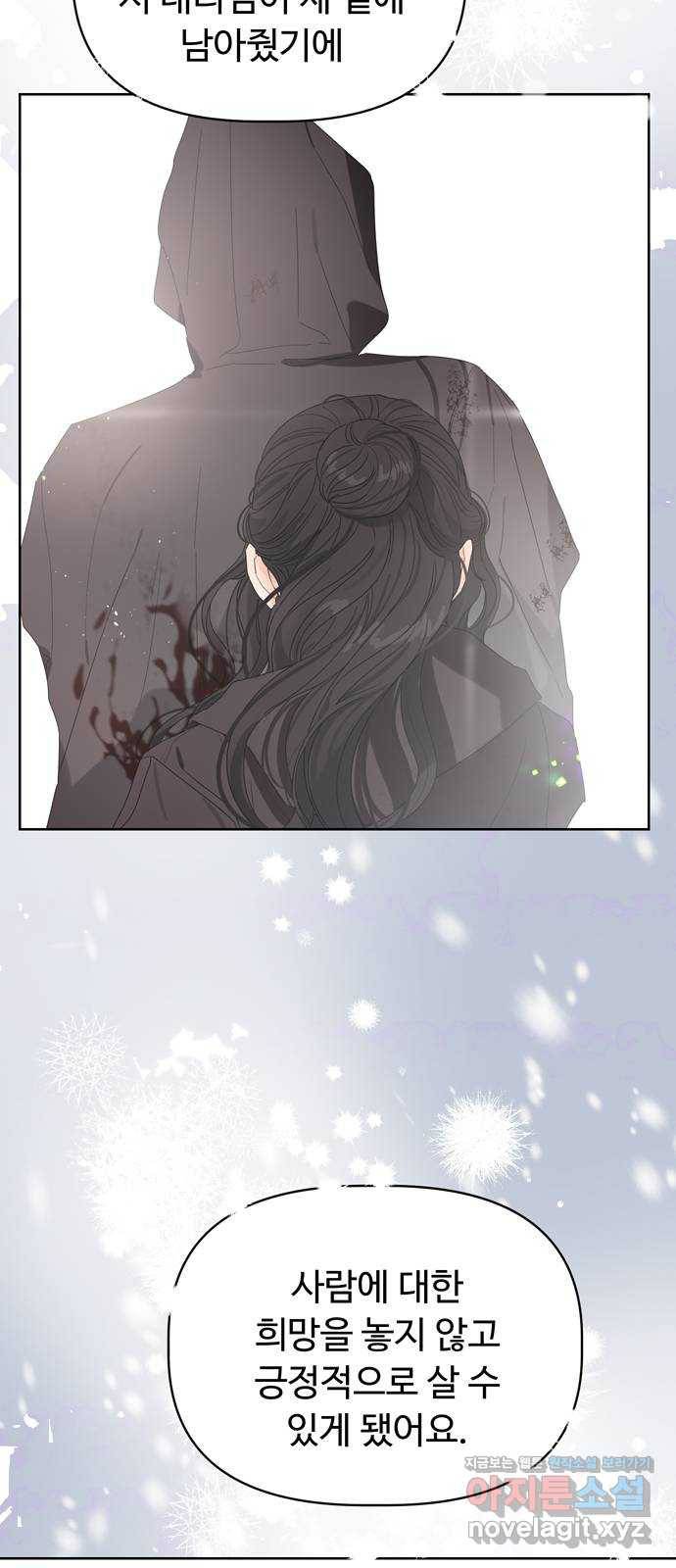 혁명 뒤 공주는 41화 34