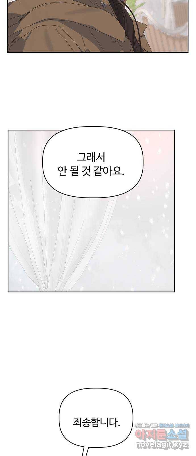 혁명 뒤 공주는 41화 37