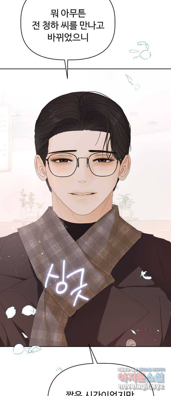 혁명 뒤 공주는 41화 50