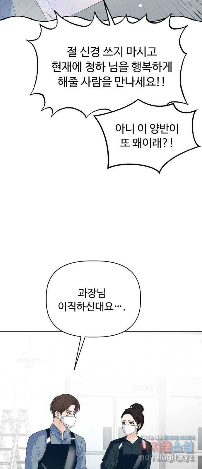 혁명 뒤 공주는 41화 58