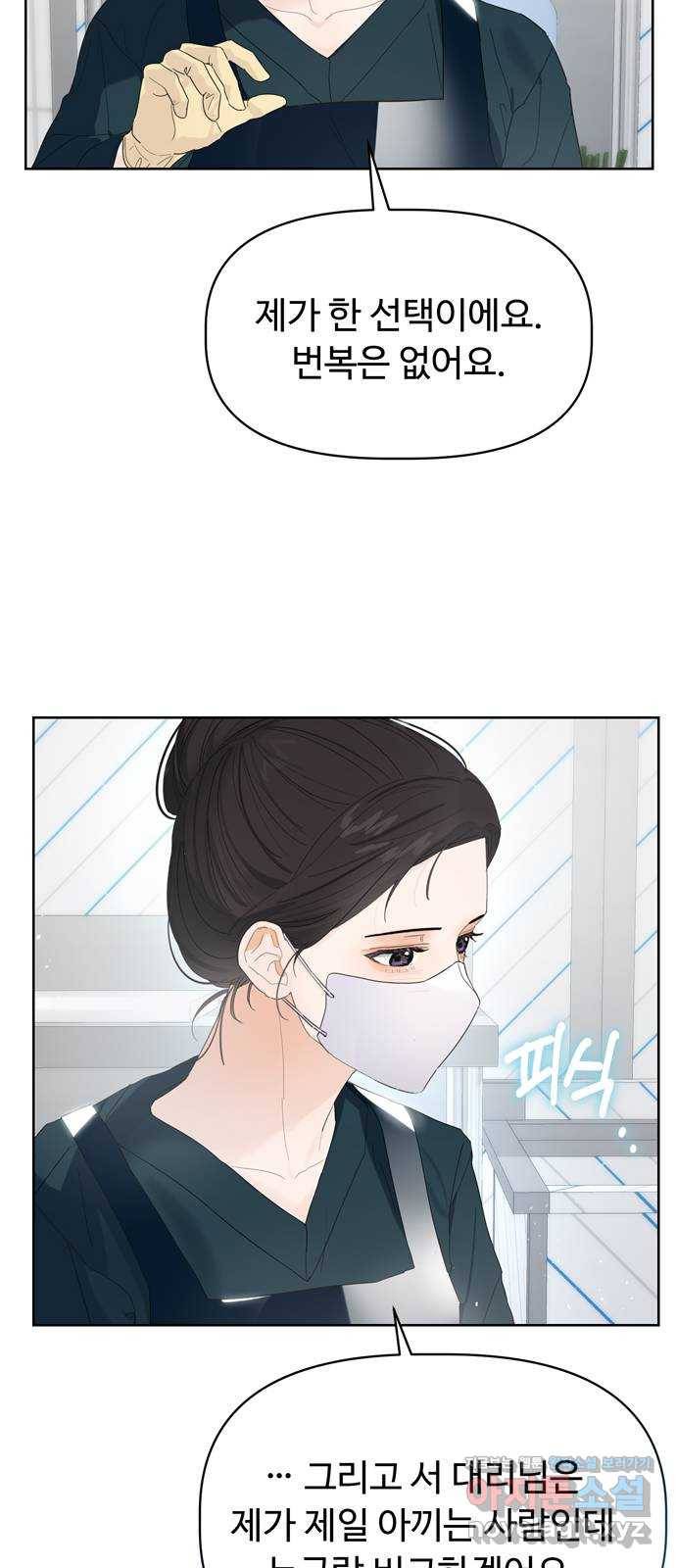 혁명 뒤 공주는 41화 64