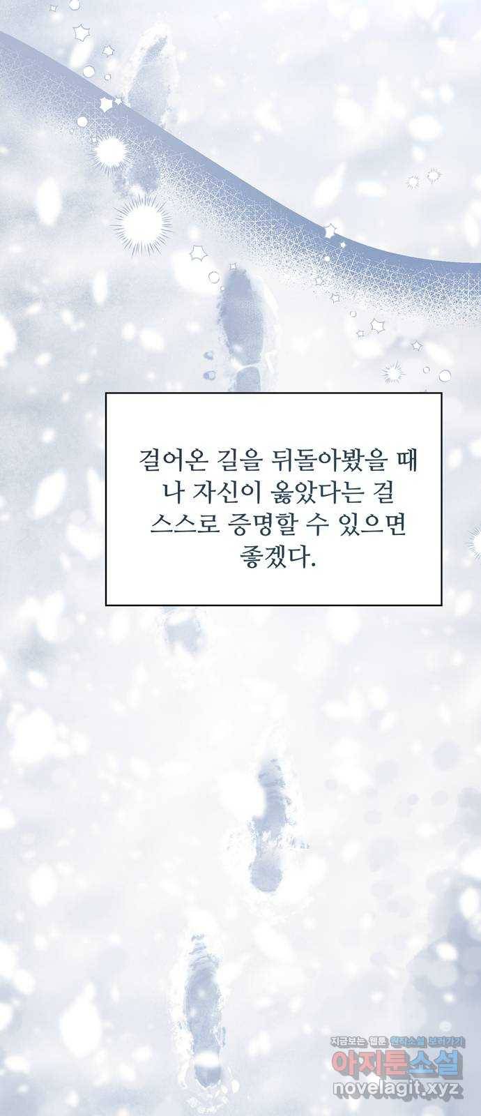 혁명 뒤 공주는 41화 71