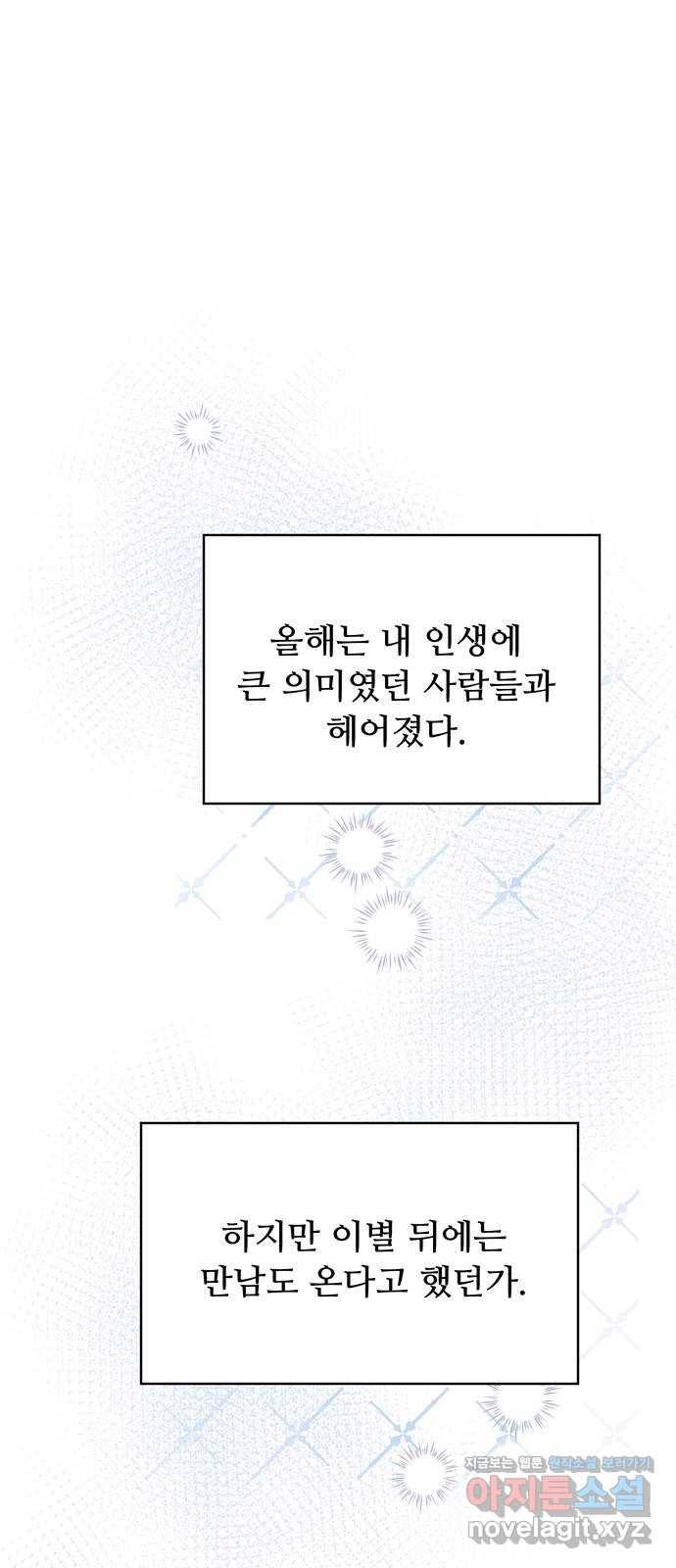 혁명 뒤 공주는 41화 74