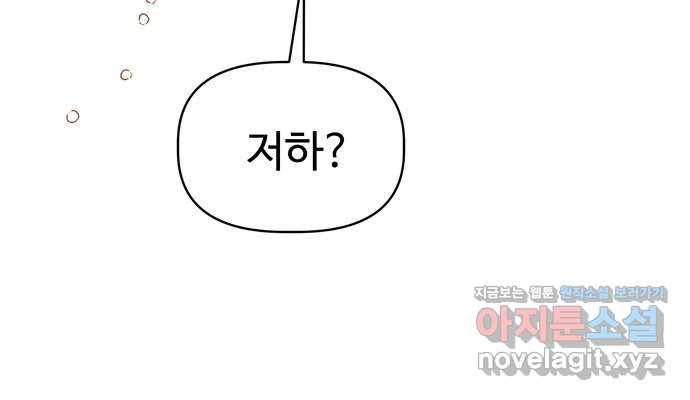 혁명 뒤 공주는 41화 79