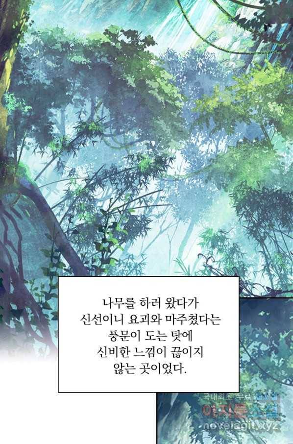 학사신공 68화 6