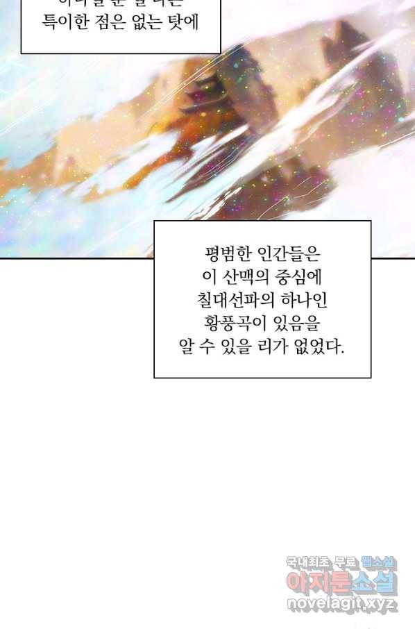 학사신공 68화 8