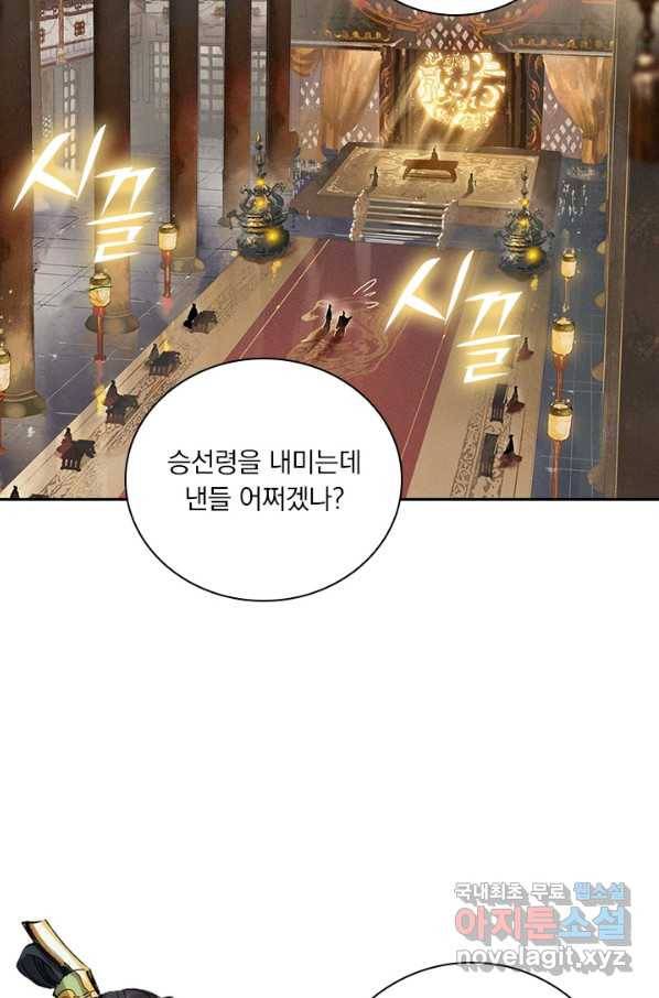 학사신공 68화 12