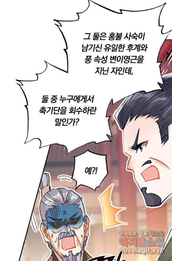 학사신공 68화 15