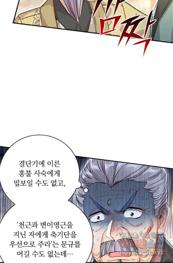 학사신공 68화 16
