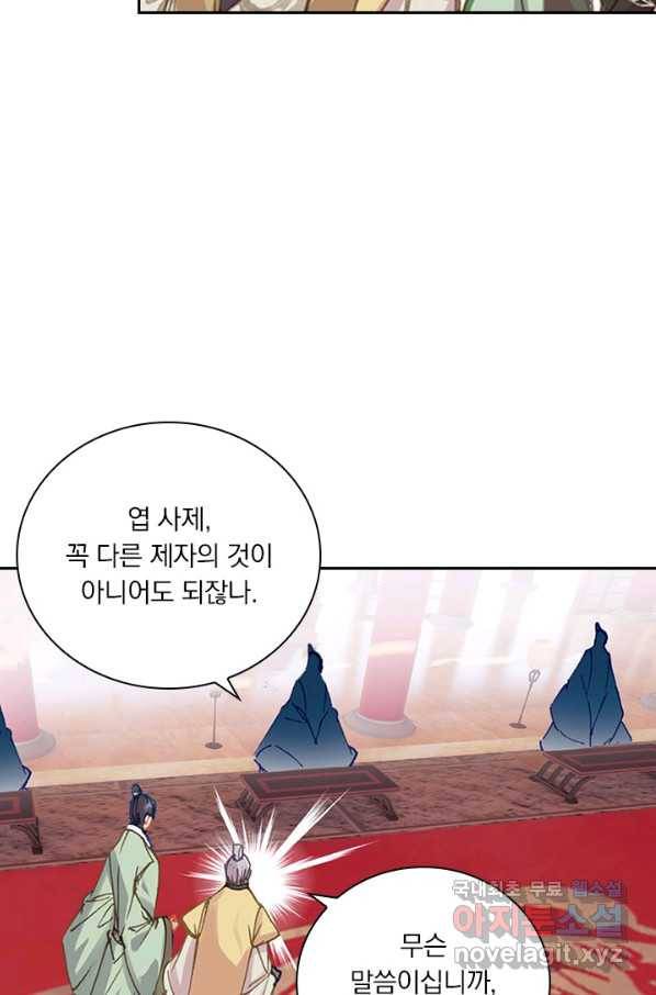 학사신공 68화 18