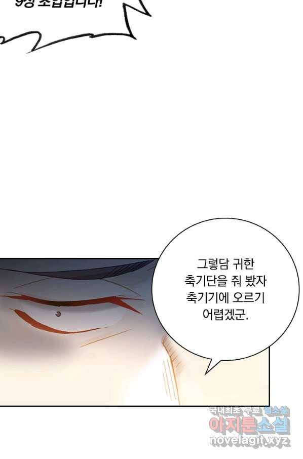학사신공 68화 21