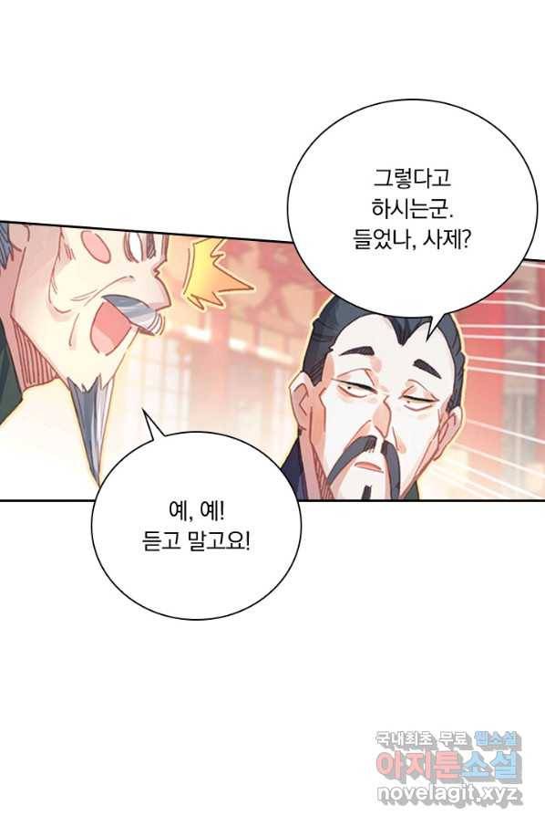 학사신공 68화 26
