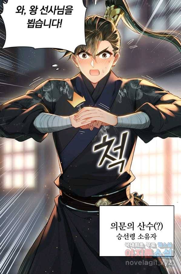 학사신공 68화 34