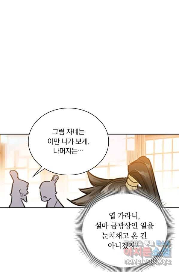 학사신공 68화 36