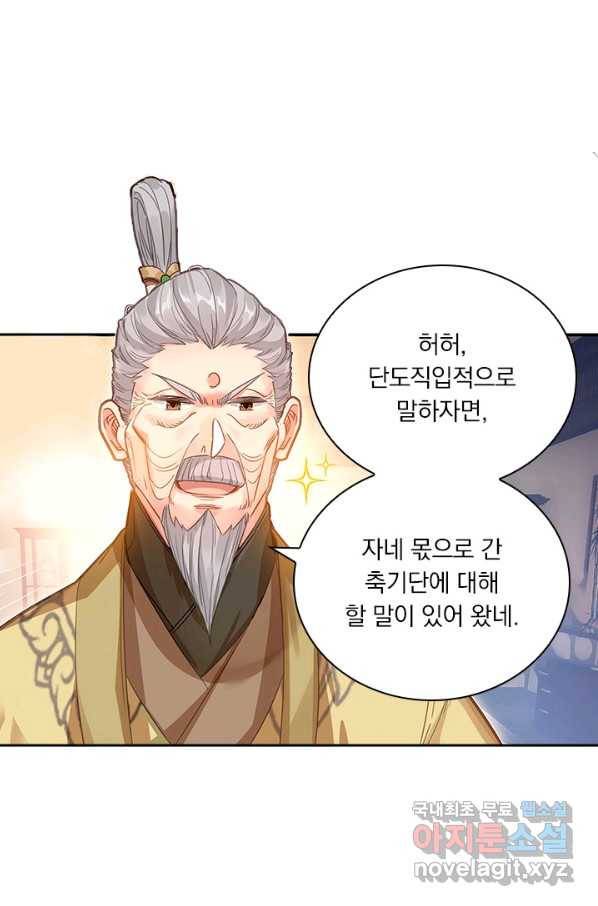 학사신공 68화 38