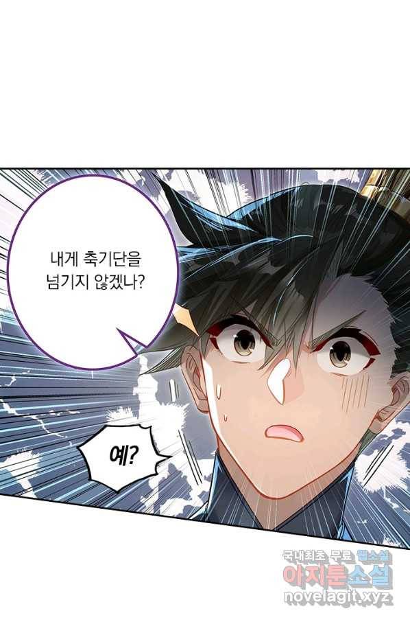 학사신공 68화 39