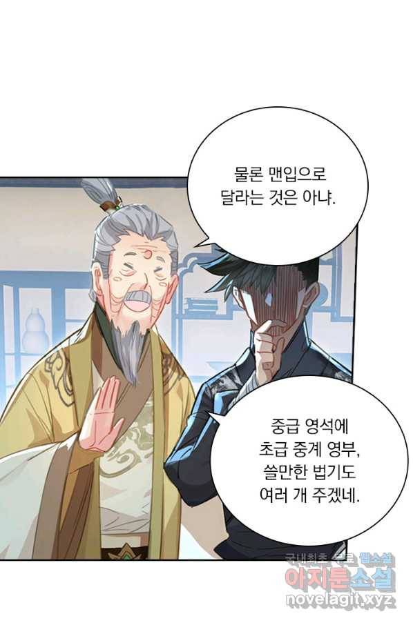 학사신공 68화 40