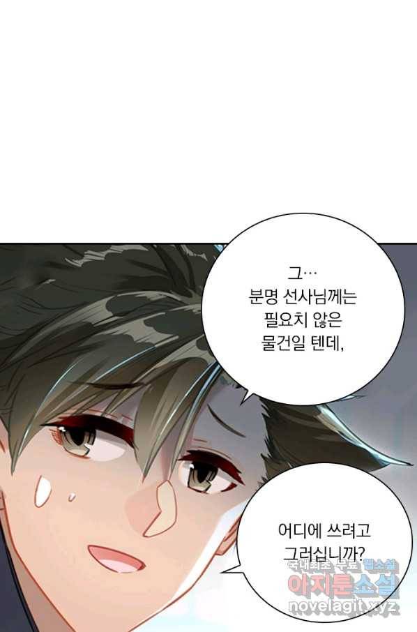 학사신공 68화 41