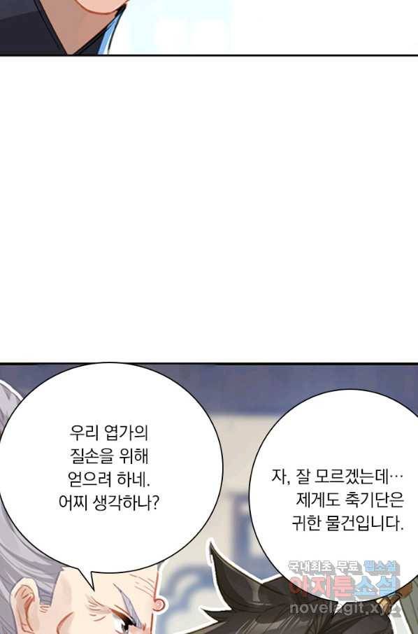 학사신공 68화 42