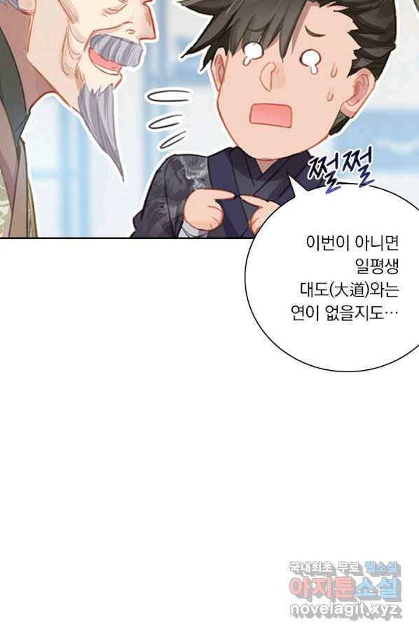 학사신공 68화 43