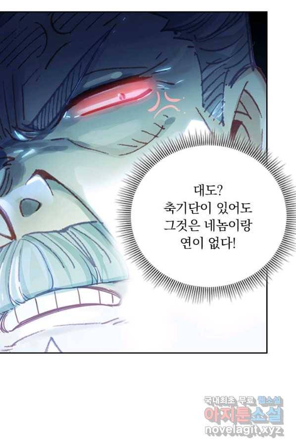 학사신공 68화 44