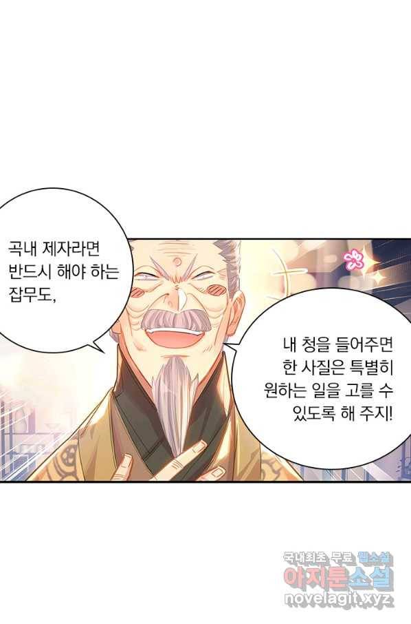 학사신공 68화 46