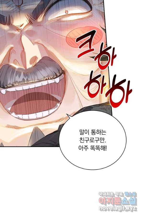 학사신공 68화 52