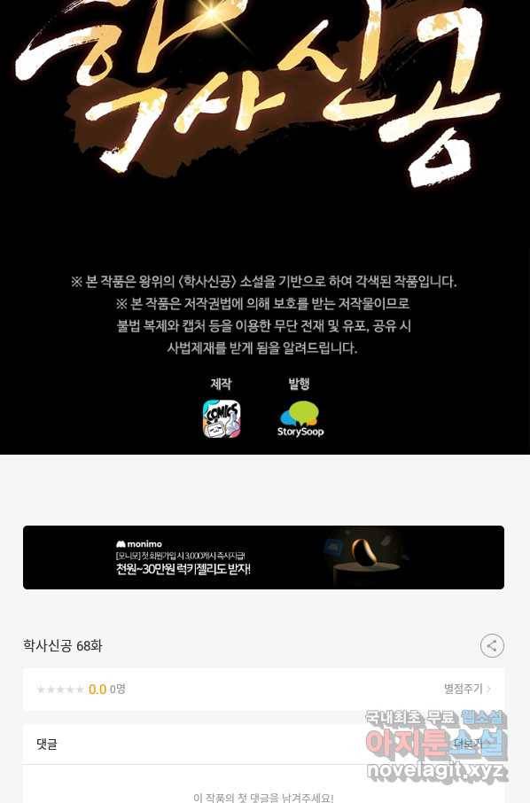 학사신공 68화 57