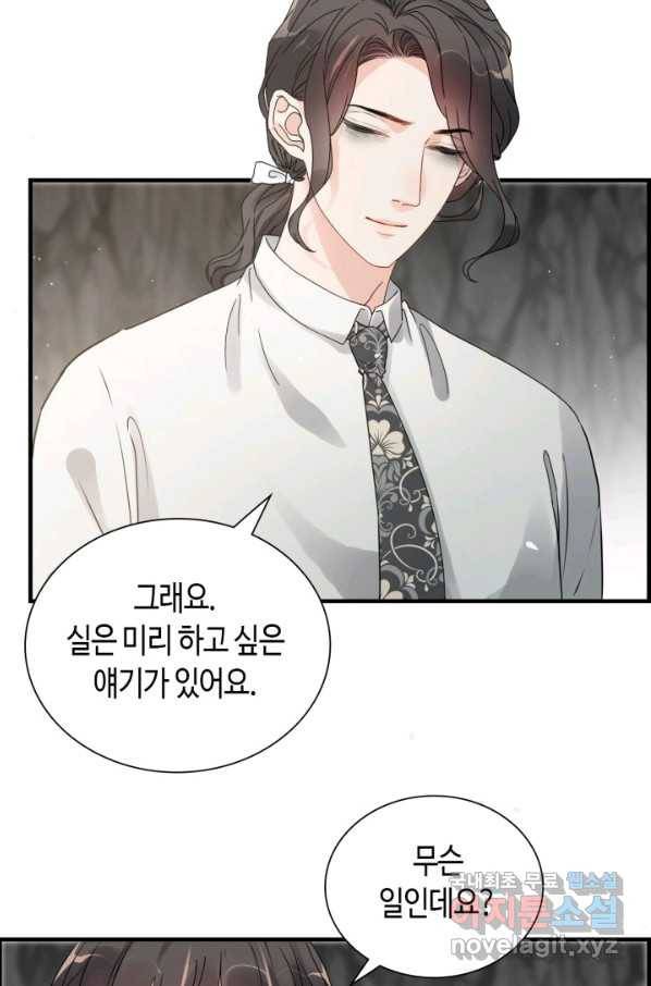 속도위반 대표님과 계약 아내 462화 5