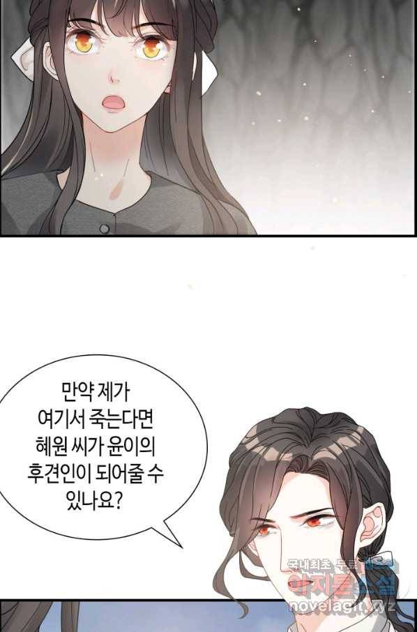 속도위반 대표님과 계약 아내 462화 6