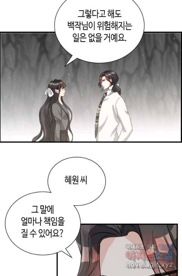 속도위반 대표님과 계약 아내 462화 9
