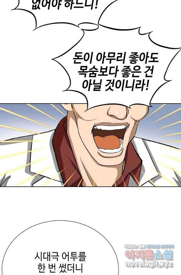 착한 남자 73화 38