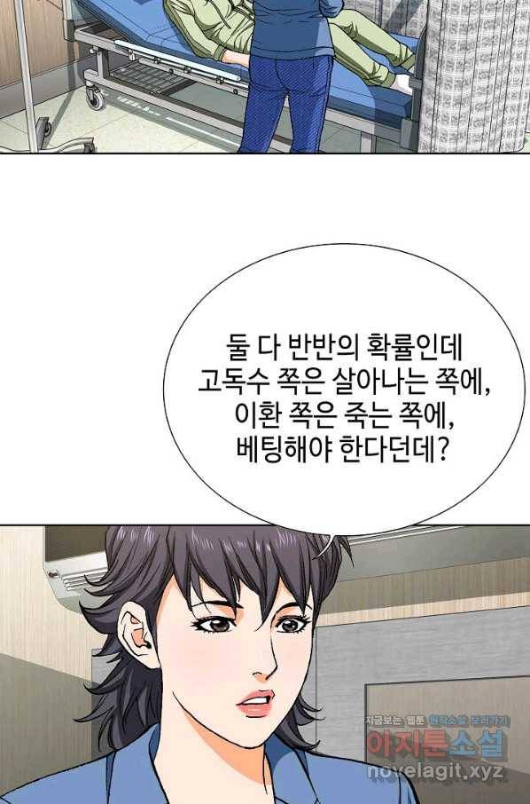 착한 남자 73화 61