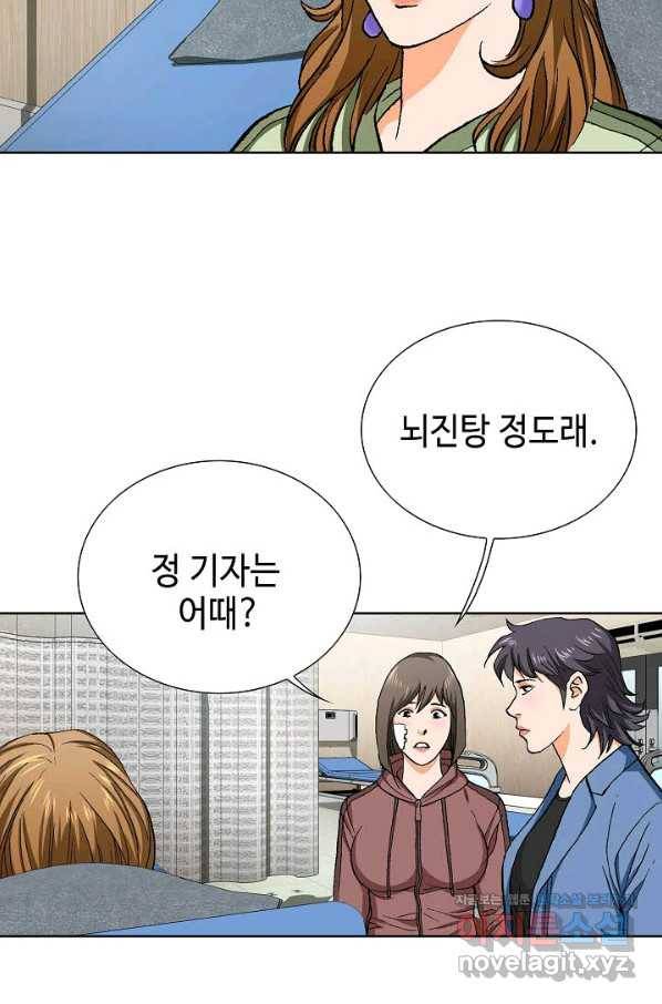 착한 남자 73화 68