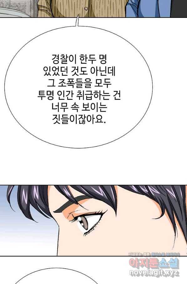 착한 남자 73화 83