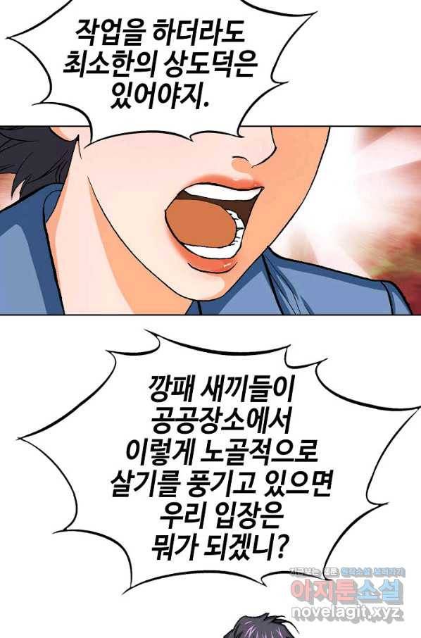 착한 남자 73화 95