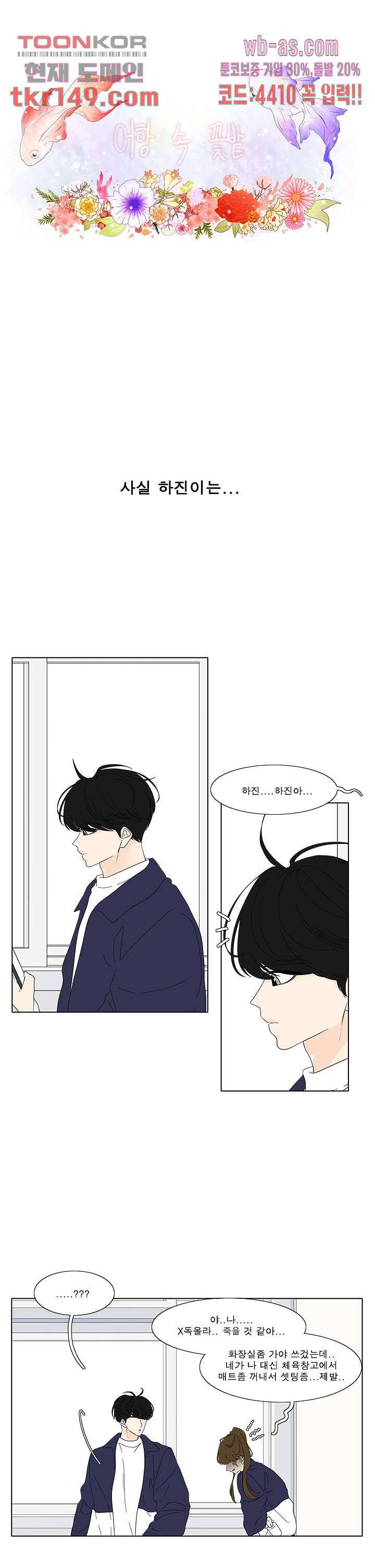 어항 속 꽃밭 103화 1