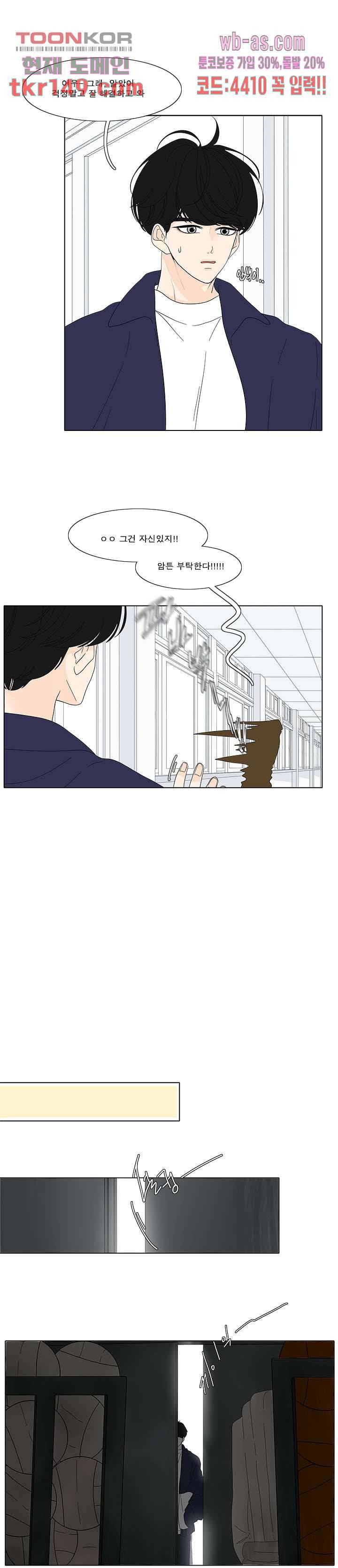 어항 속 꽃밭 103화 2