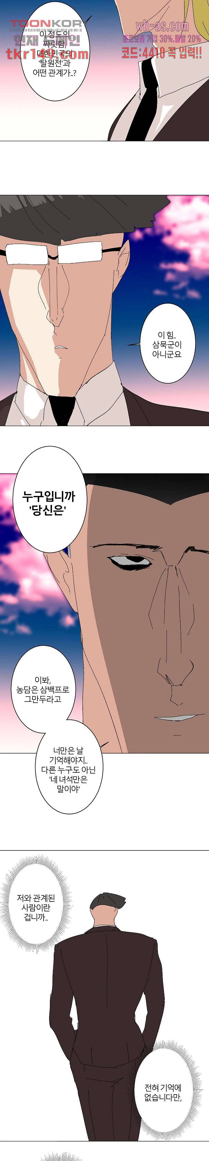 절대영도 최영도 28화 2