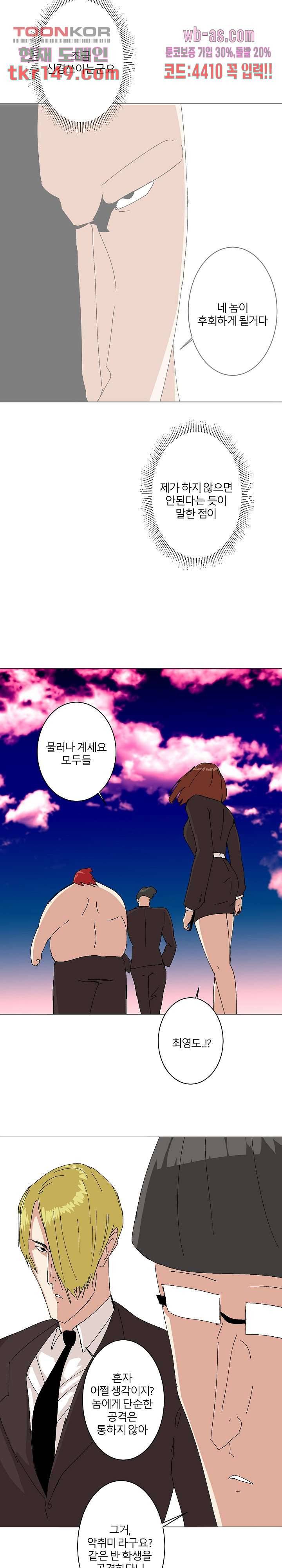 절대영도 최영도 28화 3
