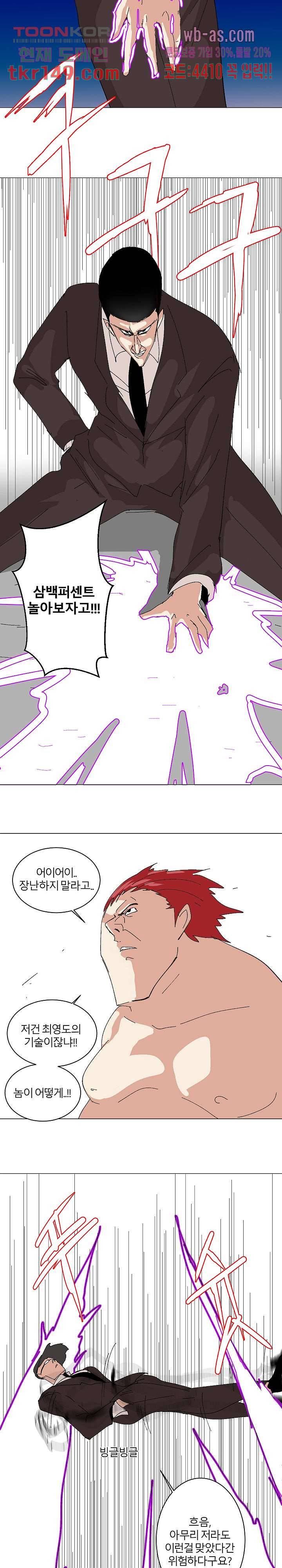 절대영도 최영도 28화 5