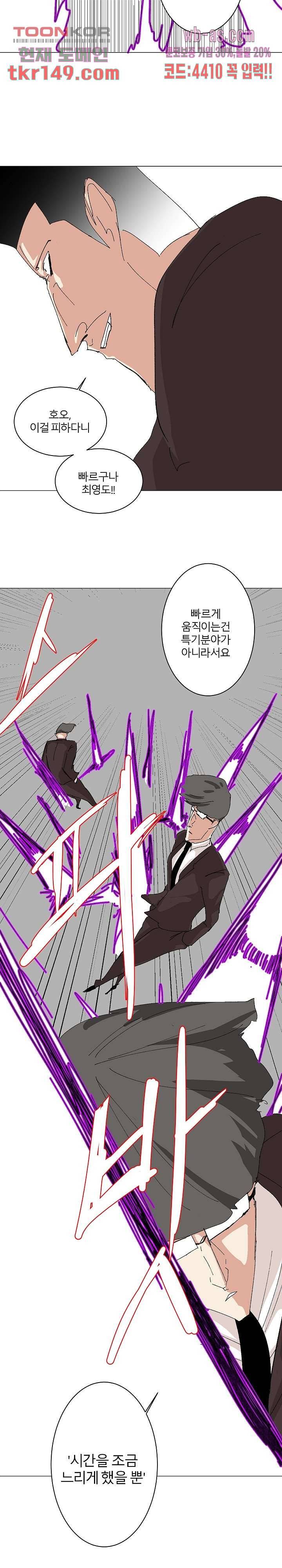 절대영도 최영도 28화 6
