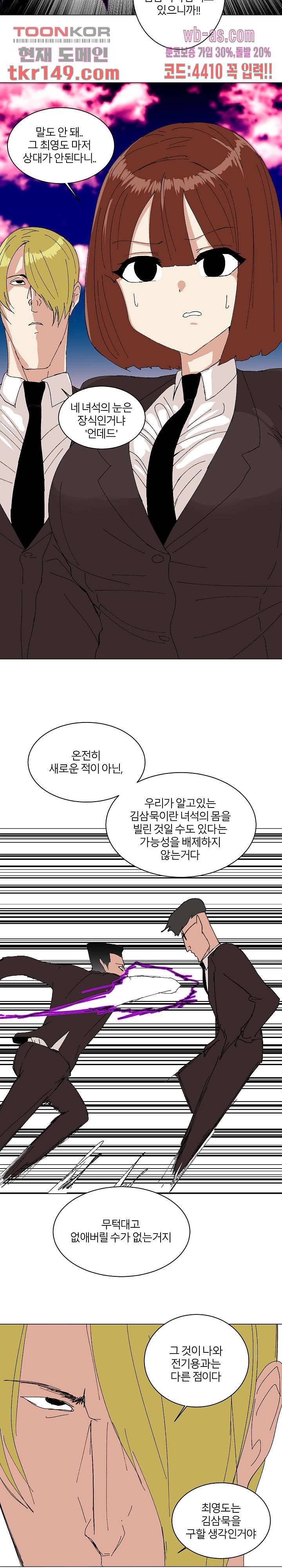 절대영도 최영도 28화 10